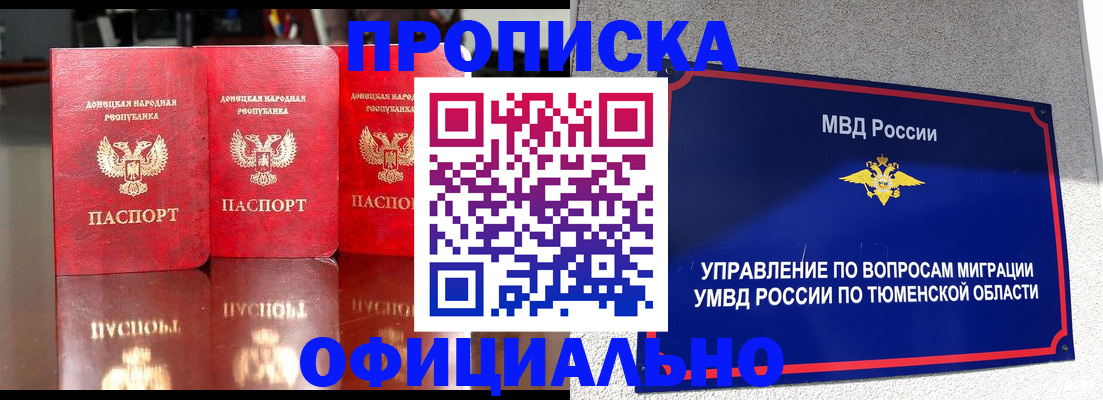 временная прописка в Катайске