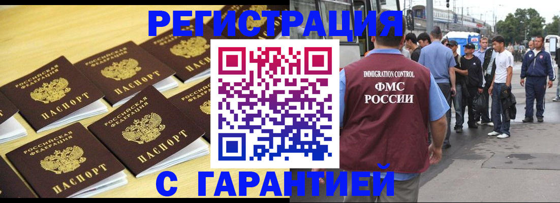 прописка для работы в Катайске